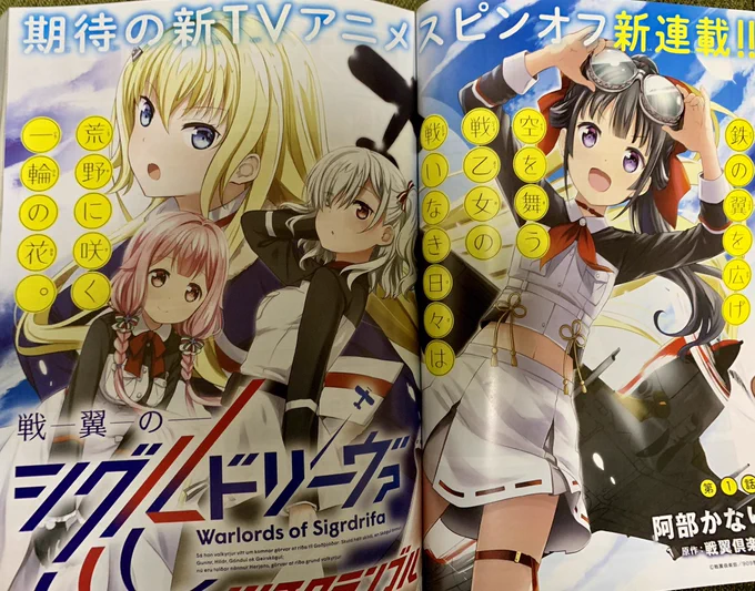 そして今月号から新たに10月にアニメ放送となります『戦翼のシグルドリーヴァ』のコミカライズも始まります。戦乙女たちの日常をお送り致しますので、こちらも何卒よろしくお願致します!
#シグルリ 