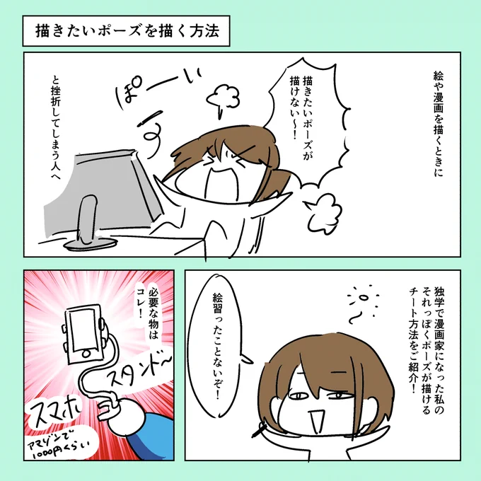 描きたいポーズを描く裏技
#漫画家 #漫画家志望 