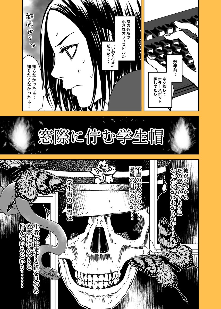 近所の心霊スポットを検証しにいく話。
(7月26日は「幽霊の日」という事なんだけど、意外と幽霊系の漫画をあまり作って無かった事に今更気づいた‥(苦笑)
とりあえずこちらの幽霊漫画を再掲するので宜しくですー?)
#幽霊の日
#創作漫画
#ホラー漫画