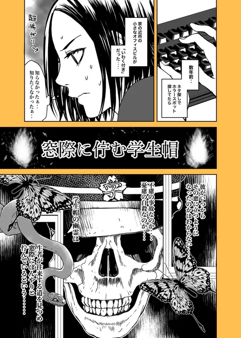 近所の心霊スポットを検証しにいく話。(7月26日は「幽霊の日」という事なんだけど、意外と幽霊系の漫画をあまり作って無かった事に今更気づいた‥(苦笑)とりあえずこちらの幽霊漫画を再掲するので宜しくですー?)#幽霊の日#創作漫画#ホラー漫画 