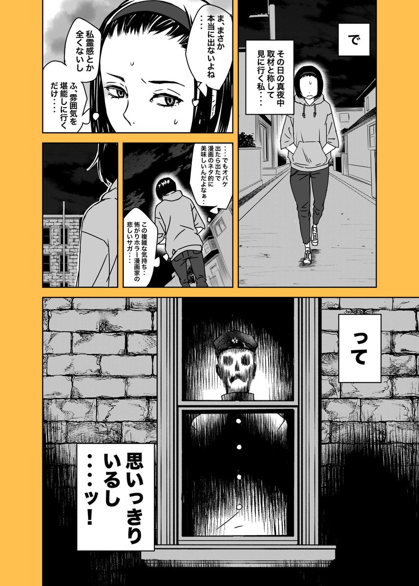 近所の心霊スポットを検証しにいく話。
(7月26日は「幽霊の日」という事なんだけど、意外と幽霊系の漫画をあまり作って無かった事に今更気づいた‥(苦笑)
とりあえずこちらの幽霊漫画を再掲するので宜しくですー?)
#幽霊の日
#創作漫画
#ホラー漫画