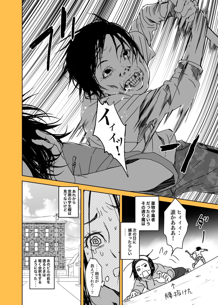 近所の心霊スポットを検証しにいく話。
(7月26日は「幽霊の日」という事なんだけど、意外と幽霊系の漫画をあまり作って無かった事に今更気づいた‥(苦笑)
とりあえずこちらの幽霊漫画を再掲するので宜しくですー?)
#幽霊の日
#創作漫画
#ホラー漫画