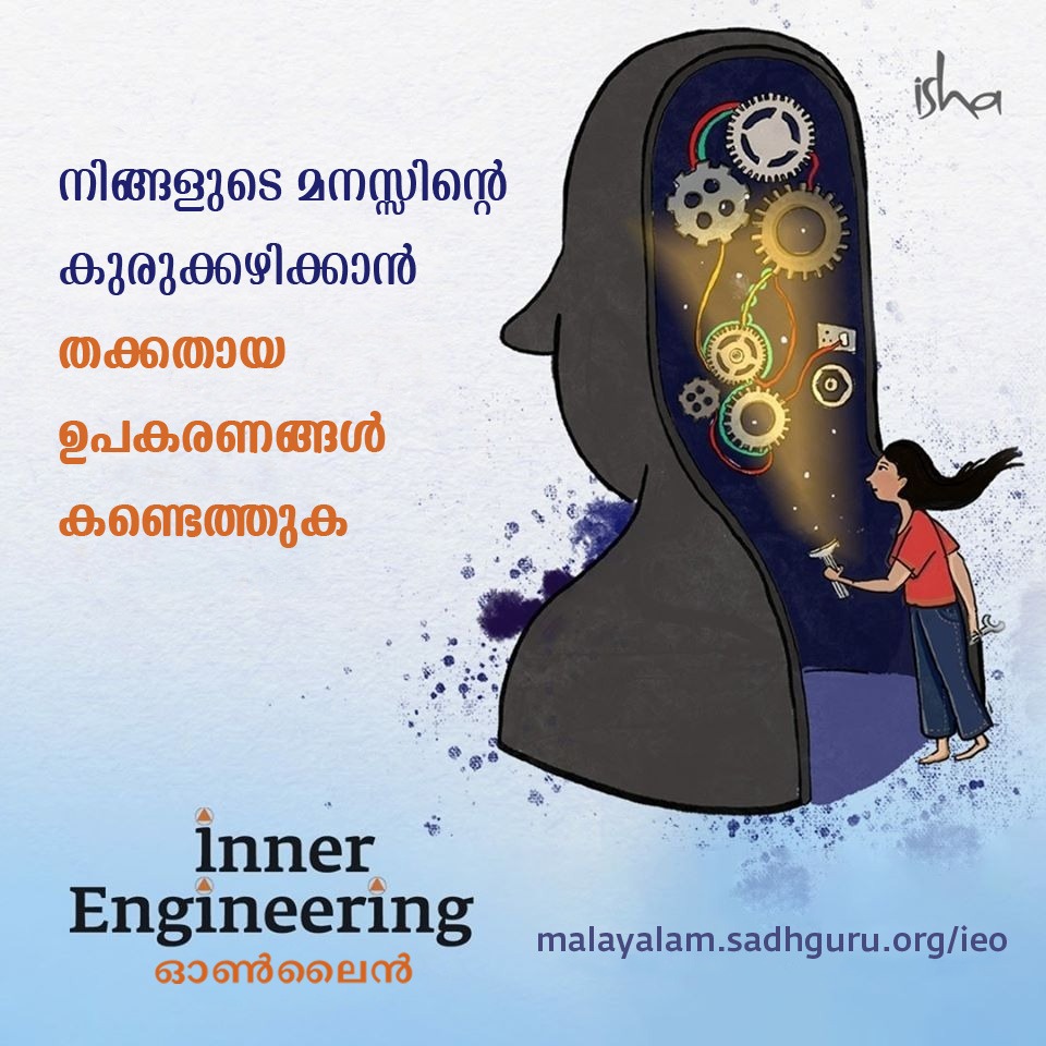 AbhijithPR19's tweet photo. ആത്മീയത ഒരു ബലഹീനത അല്ല, അത് ജീവിതത്തിന്റെ അസമമാന്യമായ ഒരു ശാക്തീകരണം ആണ് - സദ്ഗുരു 
https://t.co/2zkBcut0jb

#stillandexuberant 
#ippolmalayalathilum https://t.co/wn1Prewvjf
