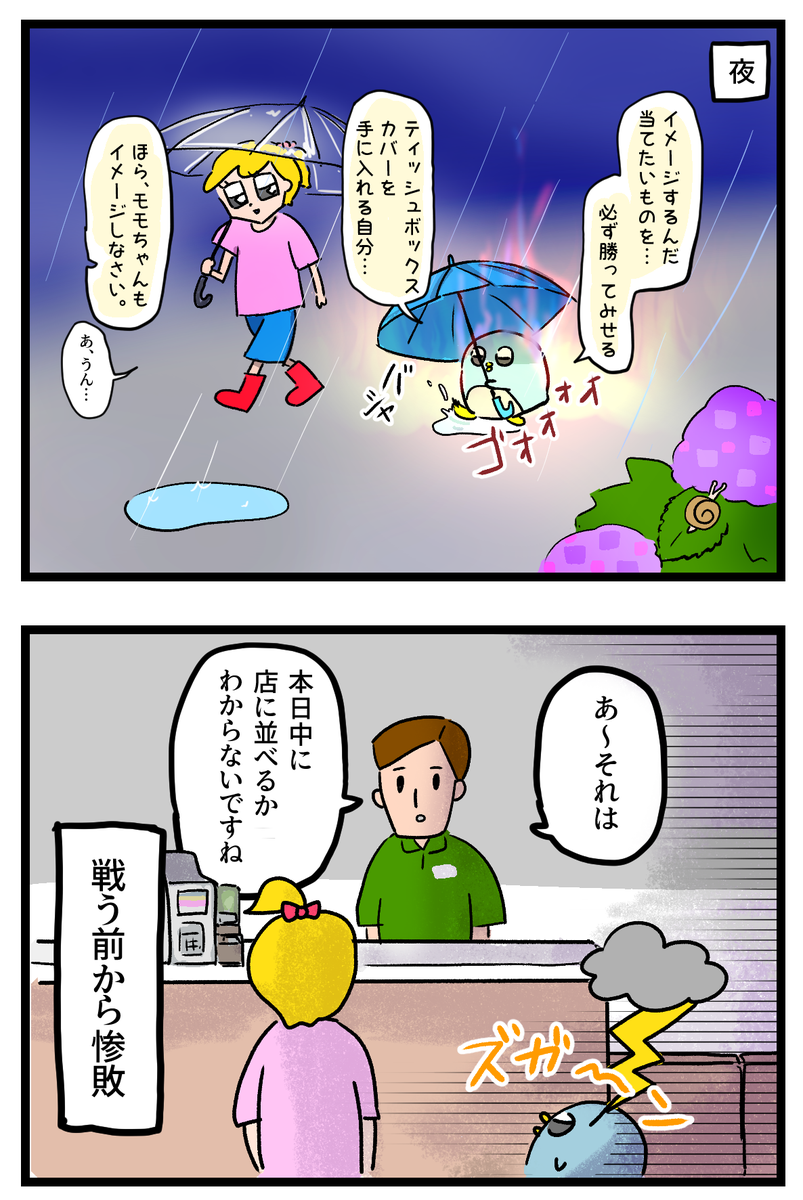 今日は悔しそうな顔をして仕事に行きました 