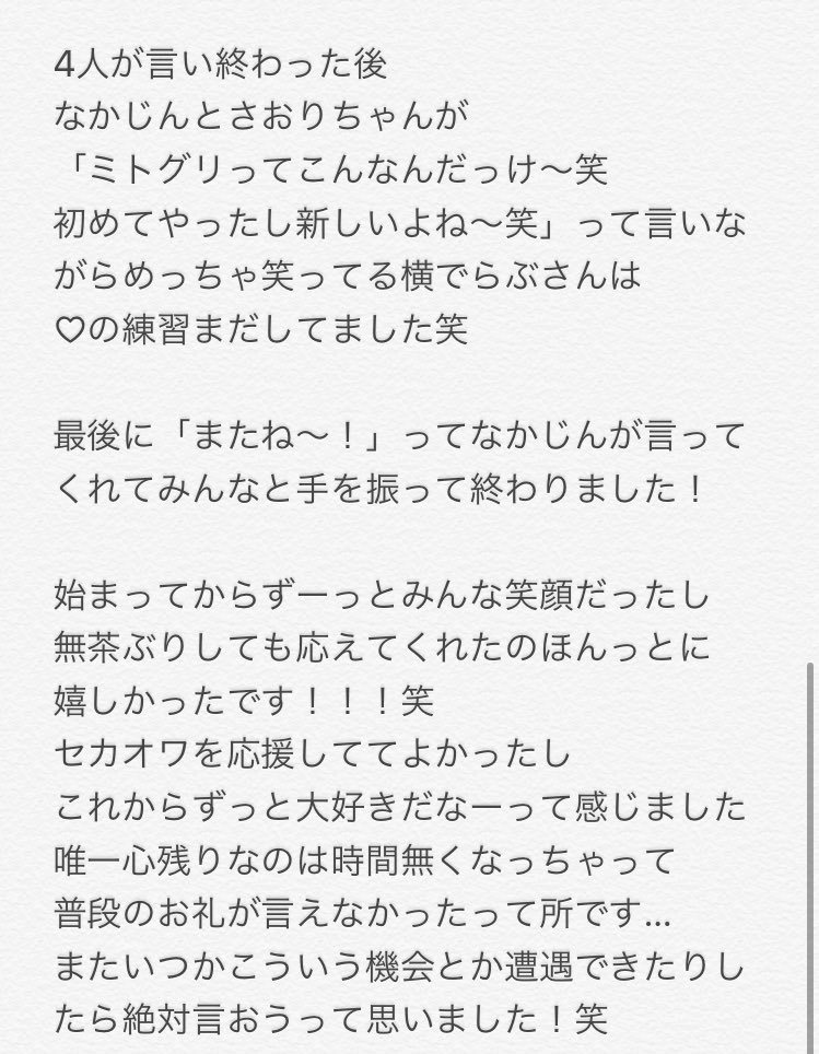 shio_fukase's tweet photo. 私のミトグリレポです〜〜！！
人生で1番幸せな1分間でした！！
4人ともハートありがとうございます😂
みんなにも共有出来たらいいなぁ！！
@saori_skow @fromsekaowa 
@DJLOVE_SNO @Nakajin_sekaino https://t.co/NfHO4Mnqat