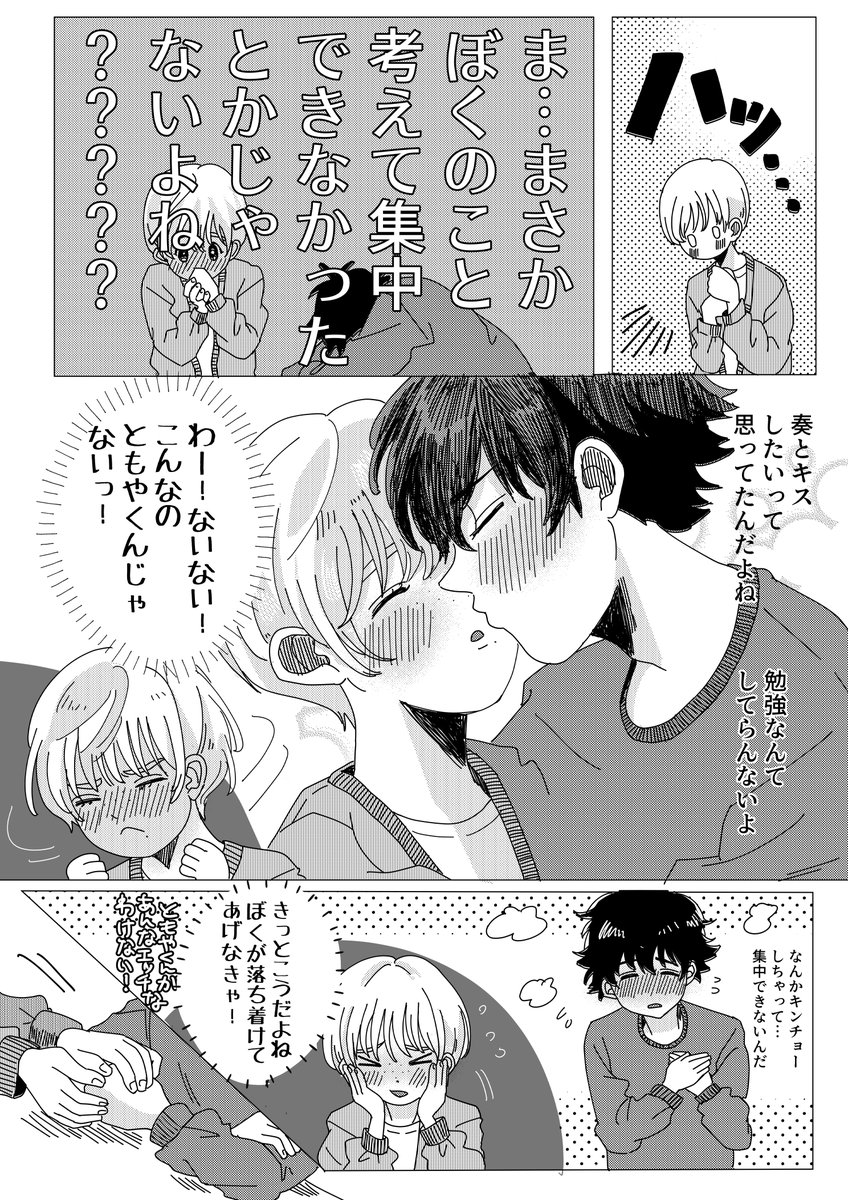 #ともやと奏 #創作BL 
お勉強会
結構前に描いたやつ分かりづらくてやだったから3・4ページだけリメイクした 