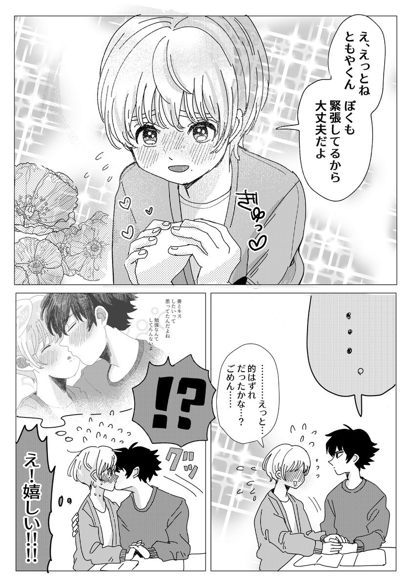 #ともやと奏 #創作BL 
お勉強会
結構前に描いたやつ分かりづらくてやだったから3・4ページだけリメイクした 