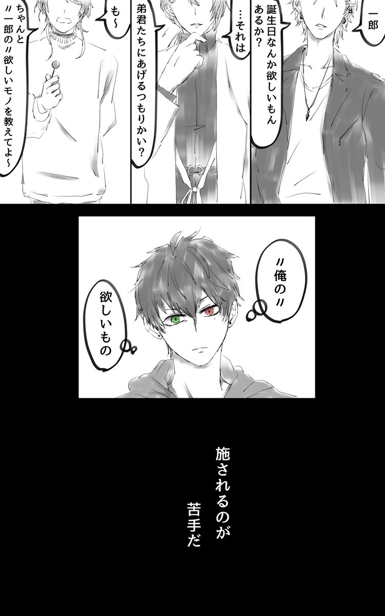 一郎誕生日ネタですが暗い なんでも許せる方向け 7月26日 どんこの漫画 一郎誕生日ネタですが暗い なんでも許せる方向け 7月26日 どんこの漫画