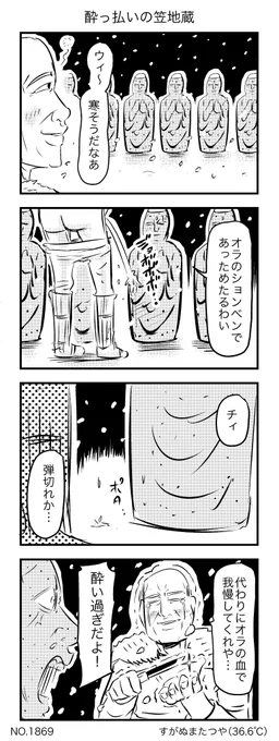 酔っ払いの笠地蔵 