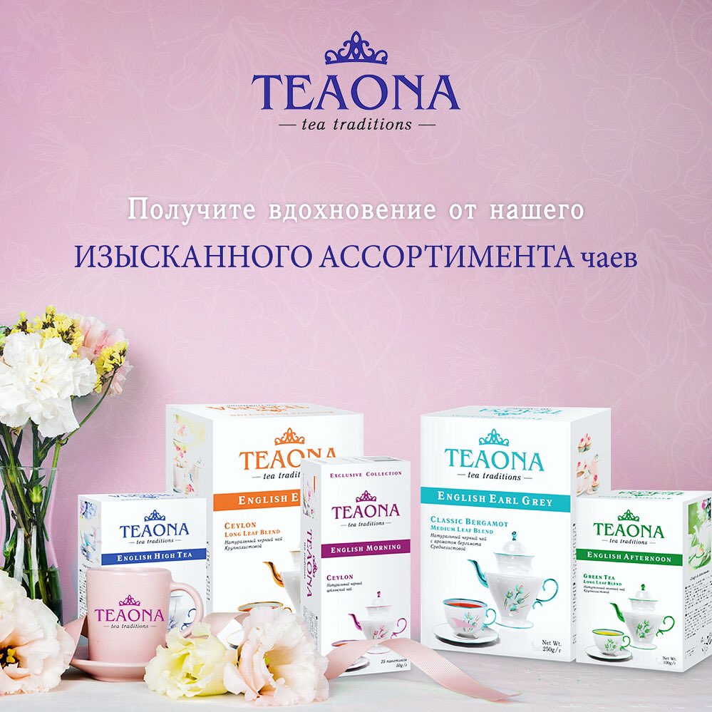 Teaonarussia on Twitter: "Побалуйте себя правильными чайными купажами ...