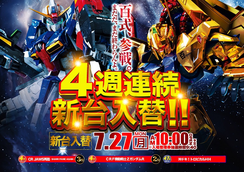 オゼック小平 小平市のパチンコ スロットホールです まだだ まだ終わらんよ Zガンダムです 百式の人のセリフですけども 夏といえばサメです Jawsもアゲインです そしてまた夏 沖ドキ トロピカル すみぺ 雨が続いていますが 皆様が安心して オゼック小平 小平市のパチンコ スロットホールです まだだ まだ終わらんよ Zガンダムです 百式の人のセリフですけども 夏といえばサメです Jawsもアゲインです そしてまた夏 沖ドキ トロピカル すみぺ 雨が続いていますが 皆様が安心して