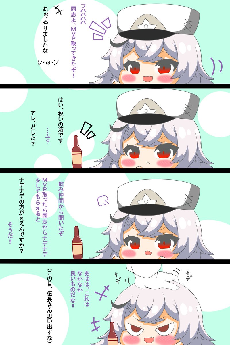北方連合さん達は撫でられたい
その1
#アズールレーン
#なでなで 