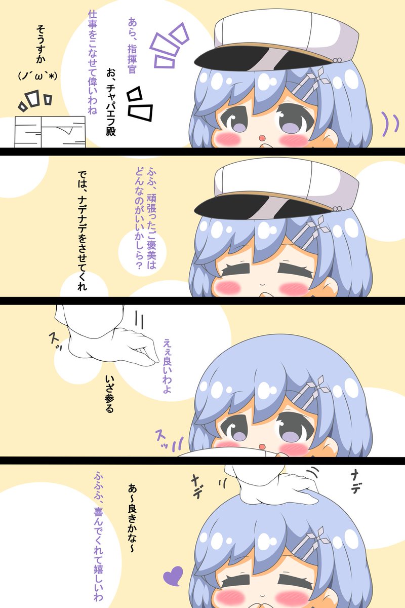 北方連合さん達は撫でられたい
その2
#アズールレーン
#なでなで 