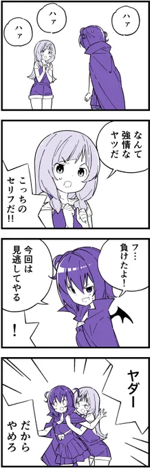 吸血できない吸血鬼の4コマ⑧(完) 