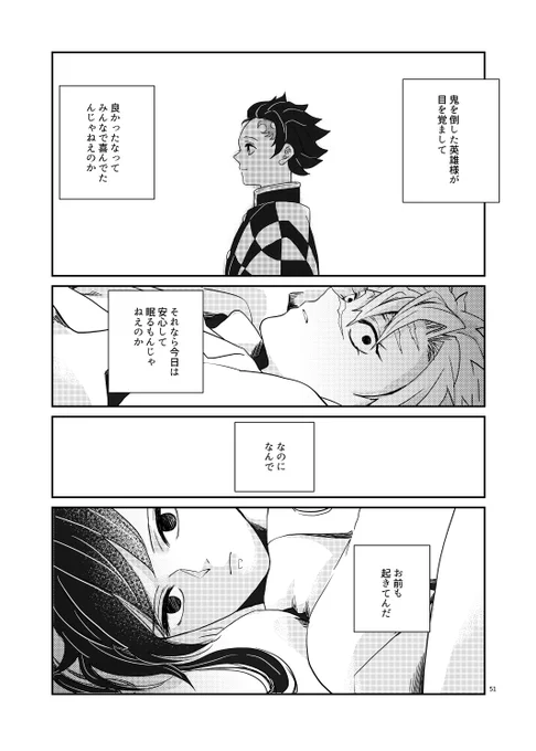 さねぎゆ
ラスボス戦の後の二人⑥
全10ページ、リプ欄に続きます 