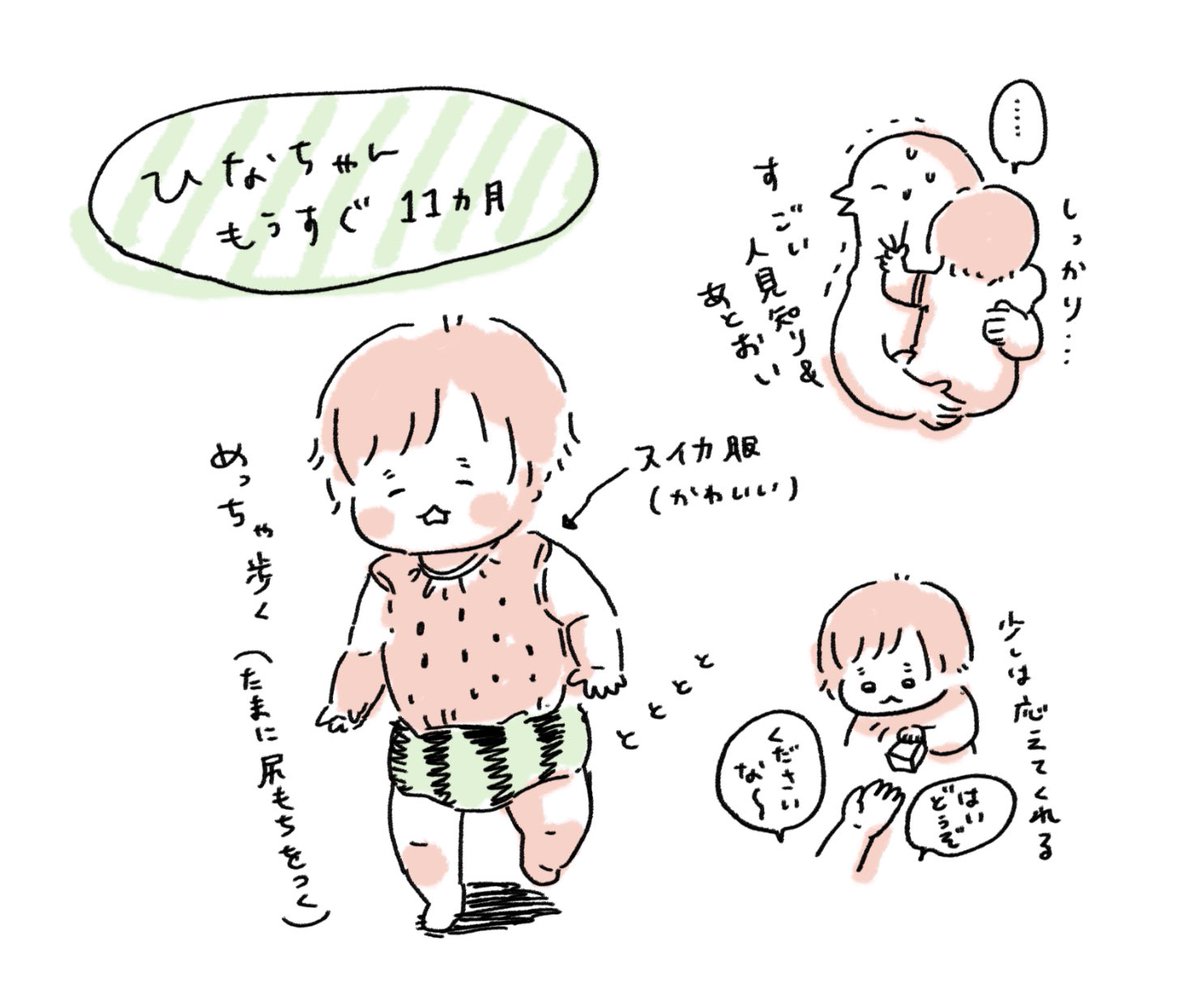ひなちゃんもうすぐ11ヶ月。歩き出しがとても早い…良いとか悪いとかではなく、姉妹でも個性があるなぁと驚きます 