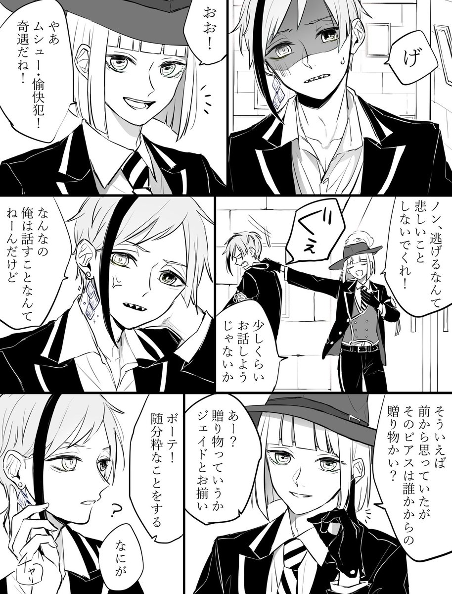 ツイステ ジェイフロ 軽い気持ちでピアスの意味調べたら尊すぎてむせた せんころの漫画