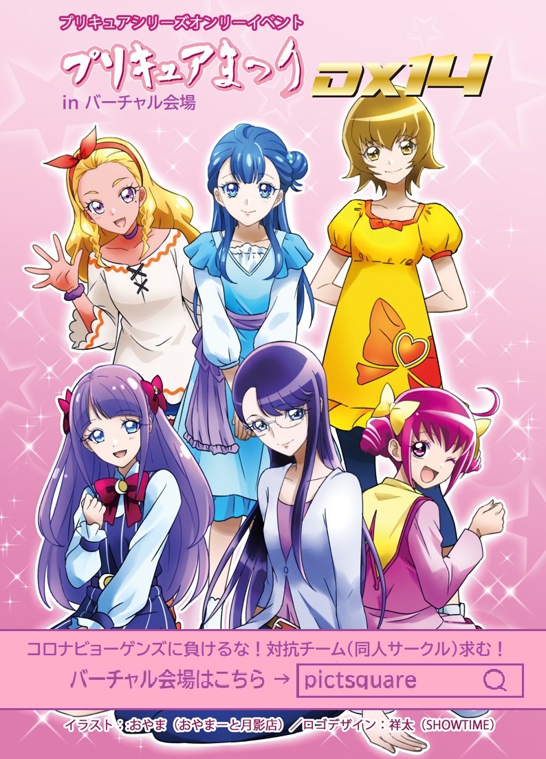 Tora Station 寅の仕事人 7 22cw6新刊計画中 きまぐれ 同人誌活動 迷走 バーチャル開催完全移行で エアまつりdx の呼称を使う団体が気になる プリキュアオンリー 6月開催レイフレ22で エアレイフレ となると プリキュアオールスターズ