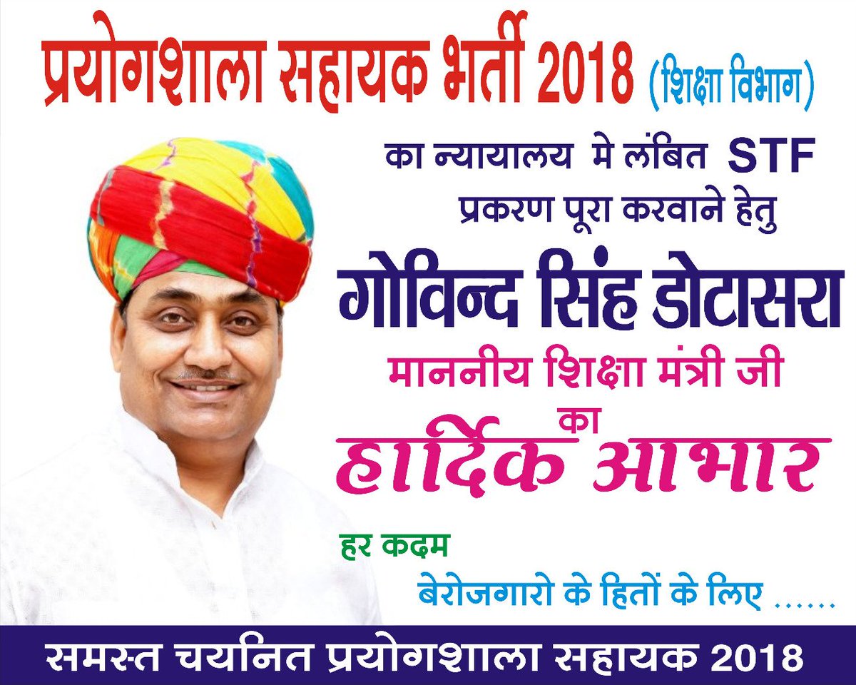 Gajendr08370508's tweet photo. माननीय शिक्षा मंत्री महोदय का बहुत-बहुत आभार जिन्होंने एसटीएफ को सोल करवा कर बेरोजगारों को राहत प्रदान की आपसे उम्मीद है जल्द बेरोजगारों को नियुक्ति प्रदान करके  उनके घरों में खुशियां दे 
@GovindDotasra 
#थैंक्स_डोटासराजी_LAनियुक्तिदो https://t.co/jLJCz5JkOy
