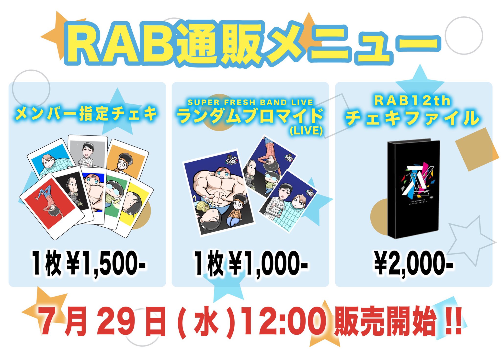 当店限定販売 RAB リアルアキバボーイズ ムラトミ ドンキ限定販 靴紐