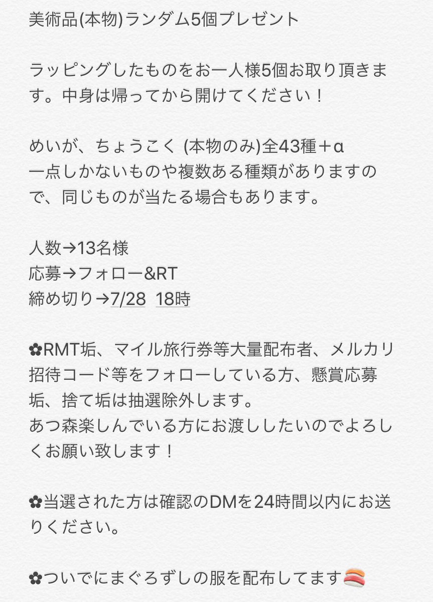 kanataman2's tweet photo. 💛あつ森 美術品(本物)ランダム5個プレゼント💛

ラッピングしたものをお一人様5個お取り頂きます。

めいが、ちょうこく (本物のみ)全43種＋α
一点しかないものや複数あるものがあります。

人数→13名様
応募→フォロー&amp;RT
締め切り→7/28  18時

画像の注意事項をご確認ください。 https://t.co/5i3ZEWQIlt