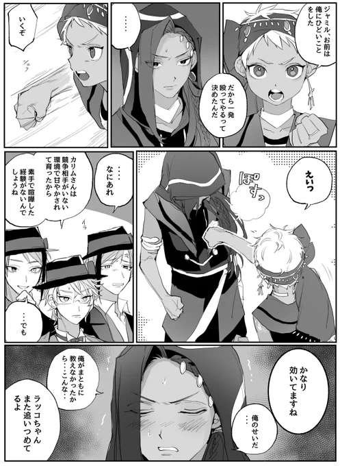 ジャミカリ 寮長の一発が見たかった漫画 