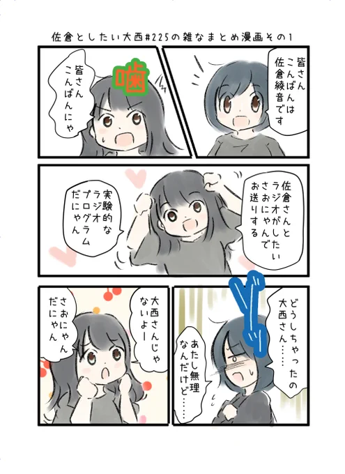 佐倉としたい大西 第225回の雑なまとめ漫画「漫画はBLしかうけつけない大西さんマジ卍間島淳司ジュマンジ……2の巻」 
 #音泉 #agqr #toshitai 2ページあります( ..)" 
