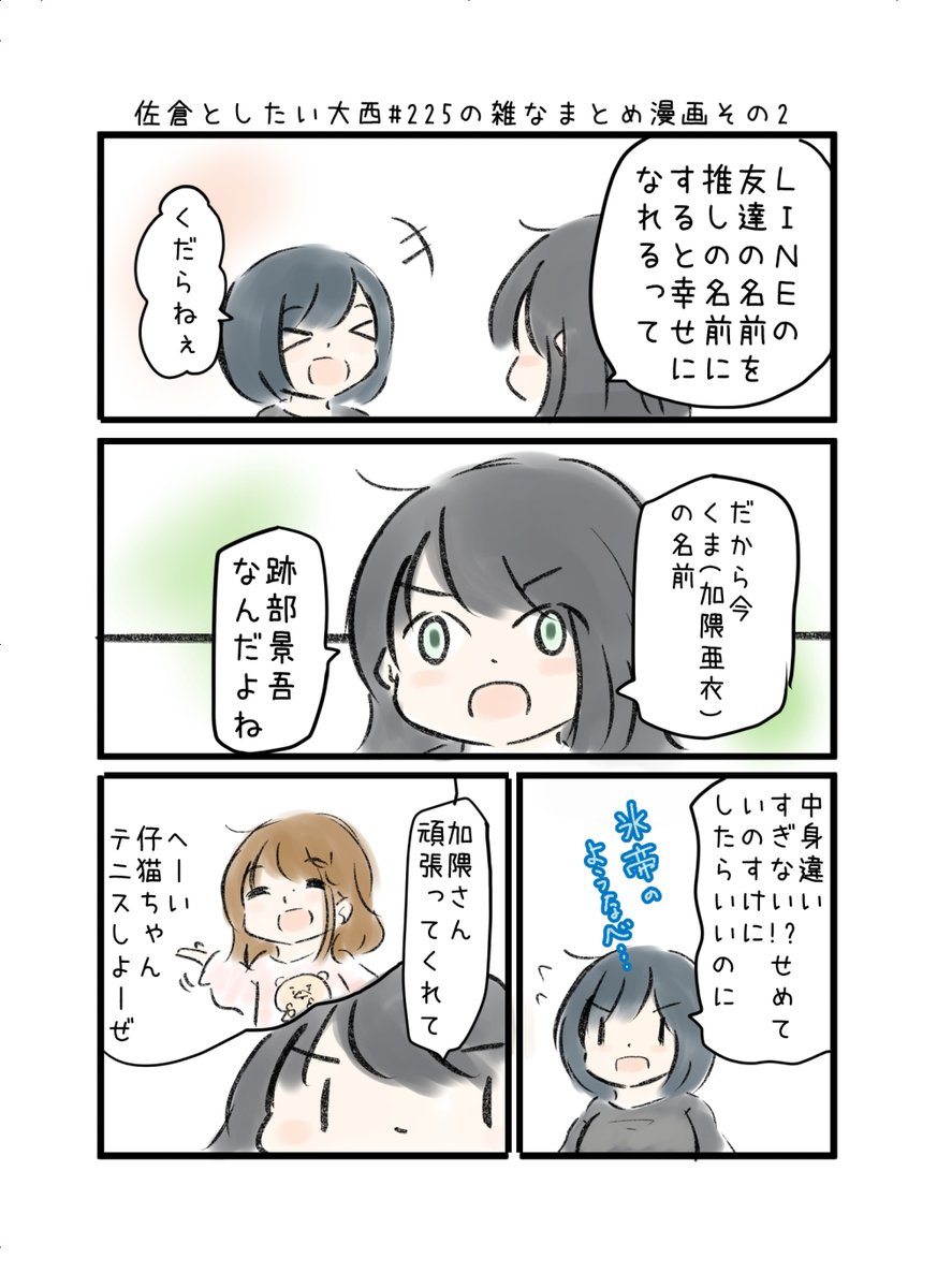 佐倉としたい大西 第225回の雑なまとめ漫画「漫画はBLしかうけつけない大西さんマジ卍間島淳司ジュマンジ……2の巻」
#音泉 #agqr #toshitai 2ページあります( ..)"