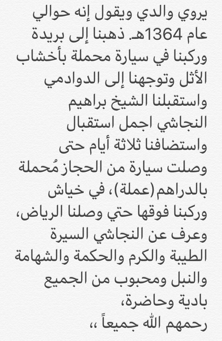 Moaloraini's tweet photo. الشيخ براهيم المحمد النجاشي يرحمه الله(1310- 1394هـ)مواليد مدينة #الـخـبـراء سافر إلى #مكة المكرمة وعمل في الهجانة، وقدم إلى #الدوادمي 1351هـ معه ابواب قصر الملك عبدالعزيز الذي كان في طور الإنشاء، وعام 1352هـ كلفه الملك عبدالعزيز بإمارة القصر، وتقاعد 1388هـ
#القصيم
#رياض_الخبراء https://t.co/NWY7VM2hrn