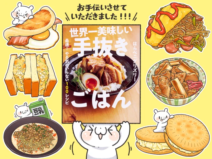 今月号のレタスクラブについてくる、はらぺこグリズリーさん著「世界一美味しい手抜きごはん ダイジェストver.」に、挿絵の一部を掲載していただいてます✨?‍♂️✨ https://t.co/T3JBgxnhrm 