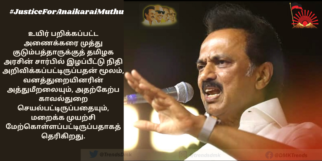 TrendsDmk's tweet image. #JusticeForAnaikaraiMuthu ...