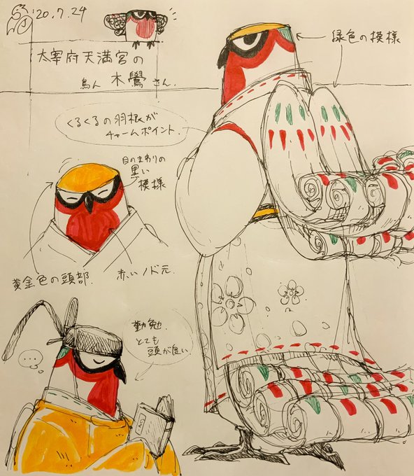 いろんな木鷽をモデルに描いてみた付喪神さん #つくものたち 