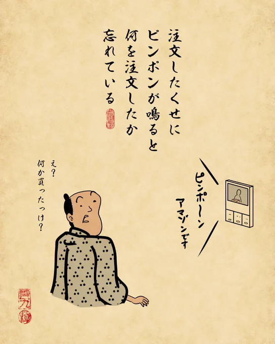 ネットショッピングあるあるその2でござる。 