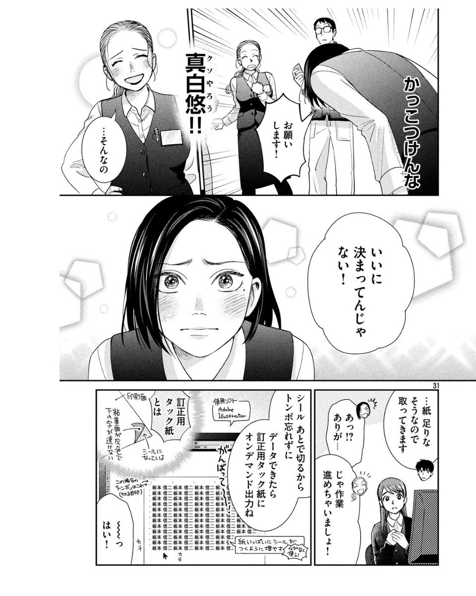 「刷ったもんだ」@someya28 染谷みのるさんの印刷DTP系女子が主人公の漫画、ほとんどのエピソード近しい経験あるので、めちゃめちゃ面白いと同時に胸が痛い。。。装丁はやっぱりナルティスさん。@tamomi 打ち合わせ絶対盛り上がったろうなー混ぜて欲しかった。 