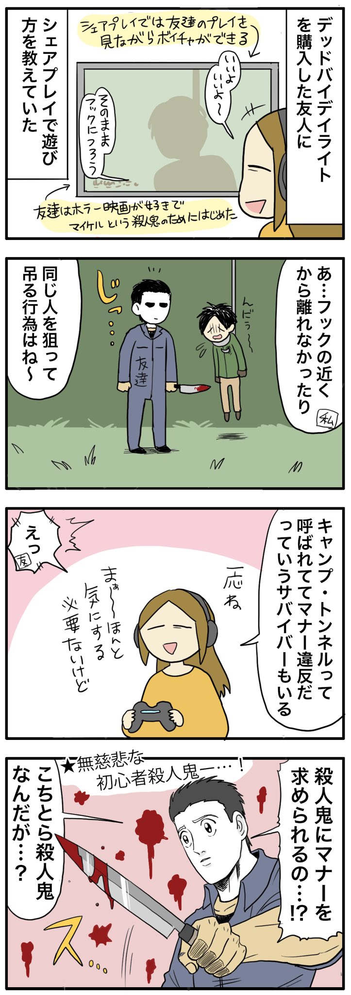 山本かな マイケル目当てでdbdをはじめた友達に殺人鬼の立ち回りを教えていた時の話 山本かな マイケル目当てでdbdをはじめた友達に殺人鬼の立ち回りを教えていた時の話