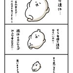 あっという間に終わった4連休に思う事…。本当に4日もあった？w