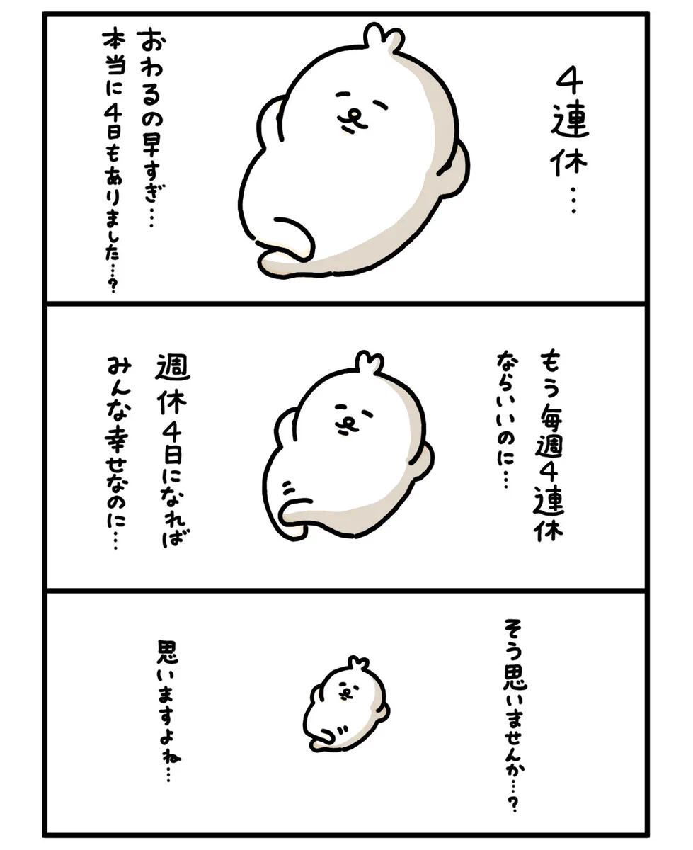 あっという間に終わった4連休に思う事…。本当に4日もあった？ｗｗ