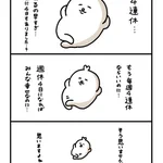 あっという間に終わった4連休に思う事…。本当に4日もあった？w