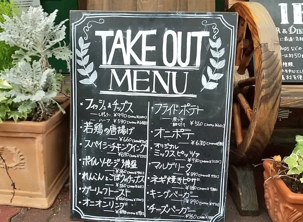 神戸 まちガイド 神戸学マイスター Twitterren 三宮の英国パブ風レストラン バー オールドイングランド もテイクアウトを展開しているようです