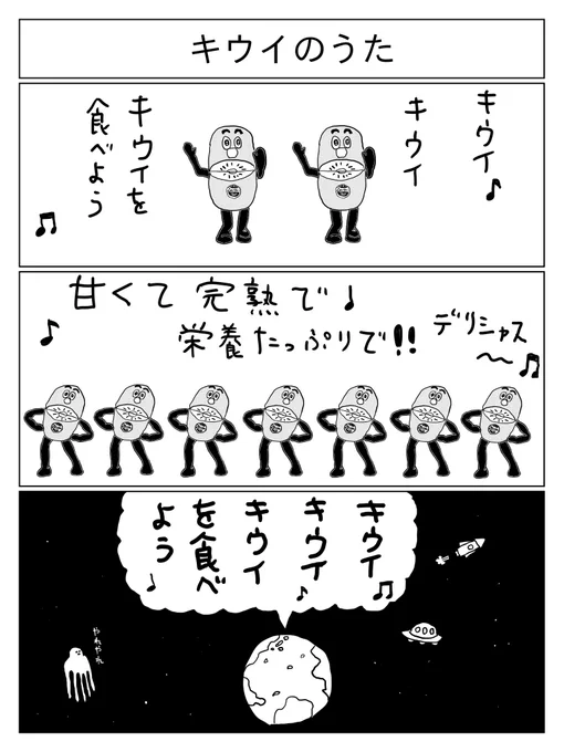 キウイのうた 