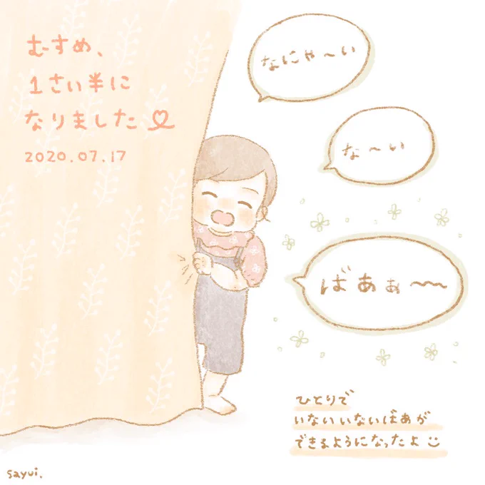 1歳半おめでとう☺️?

#育児絵日記 #2019jan_baby 