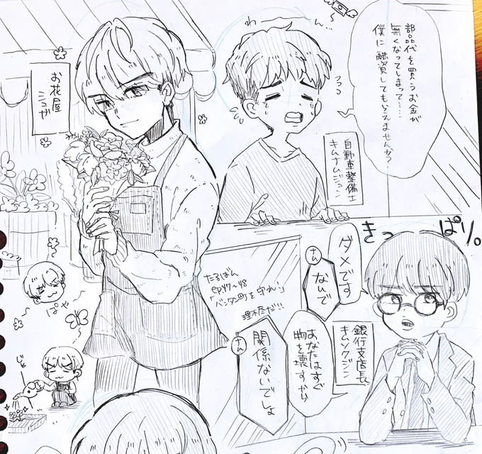 バンタン町の住人たち🌷
(全て妄想) (たりょらep.47~48より) 