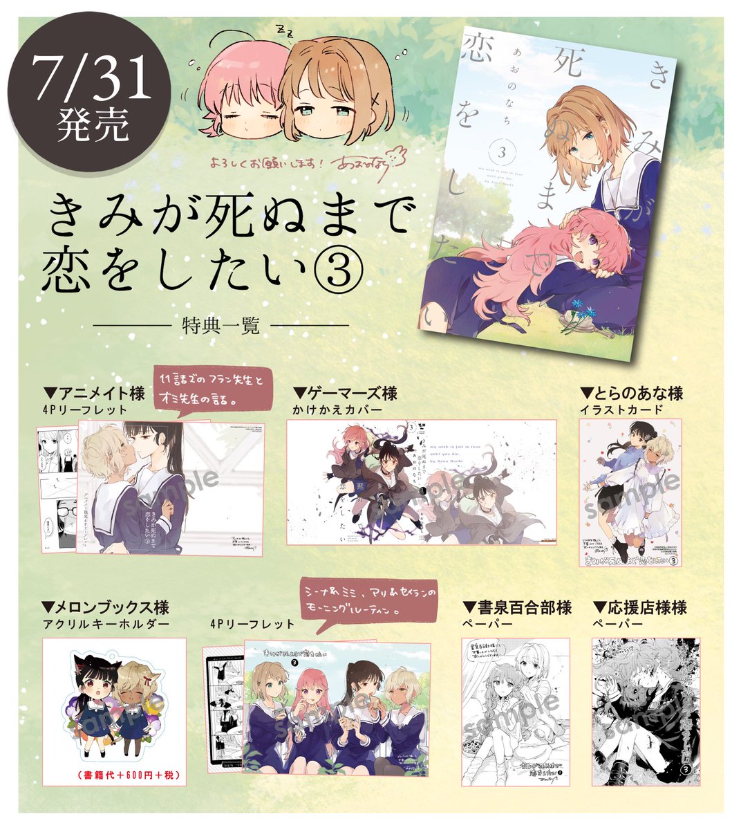 『きみが死ぬまで恋をしたい』
3巻は7月31日(金)発売です?
書店特典情報もチェックしていただけると嬉しいです!よろしくお願い致します?
https://t.co/vMAf2w5s6X
#きみが死ぬまで恋をしたい 