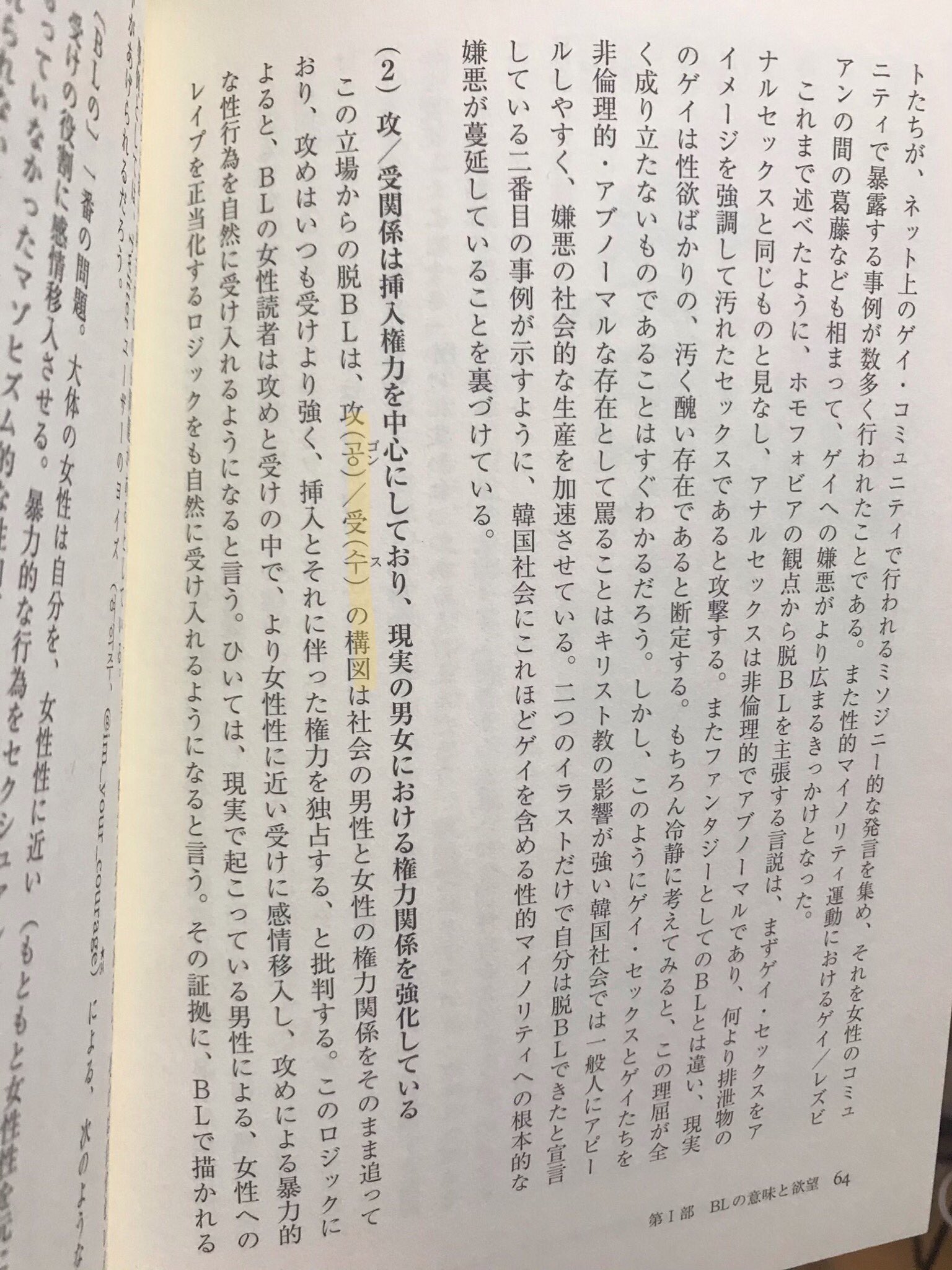 八子 J庭せ14b 韓国語の攻め受けって中国語の発音に似てるねー面白い てっきり同じ発音の単語に当ててるかと思った T Co Eavffl8pe3 Twitter