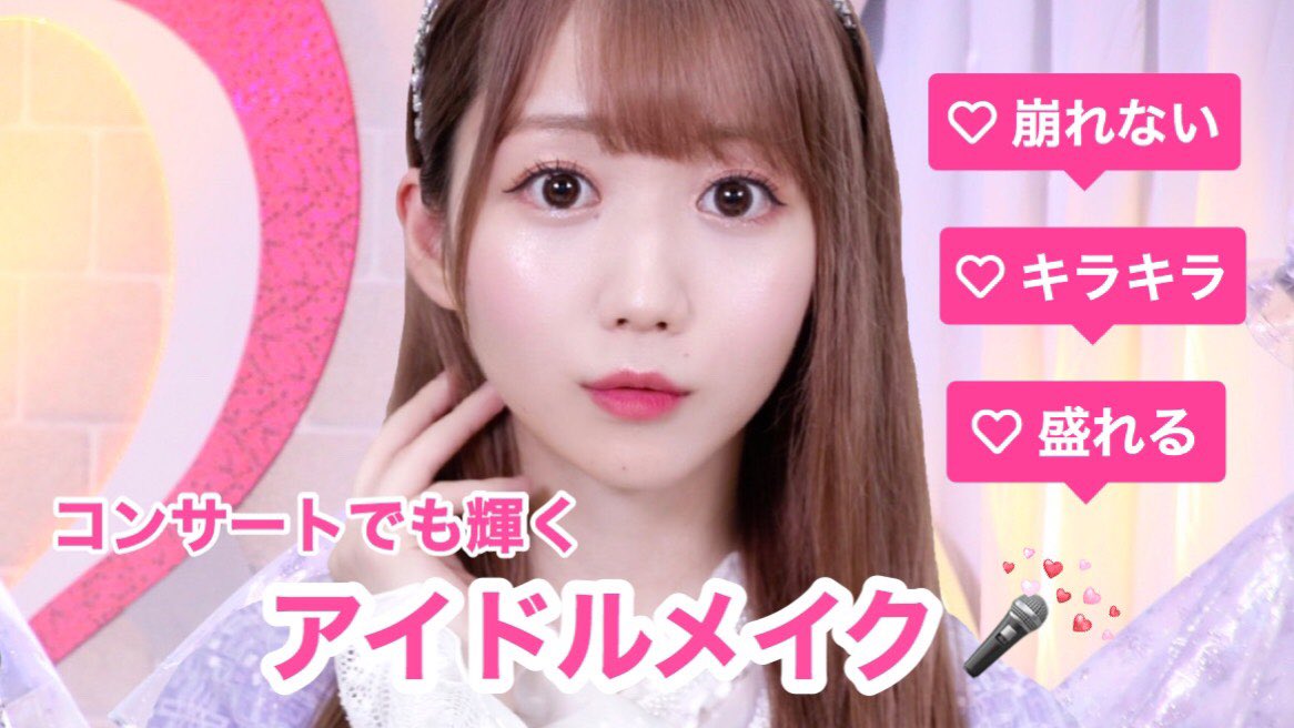 Equal_LOVE_12's tweet photo. 【#いこのいch 更新情報💗】

イコラブ＆ノイミー合同のYouTube公式チャンネル

『【超保存版】ステージで輝く！アイドルのコンサート用メイクを完全解説します！【=LOVE 大谷映美里】』
https://t.co/fQnMEZe0L6

がアップされました‼️

是非ご覧下さい☺️✨

#イコラブ https://t.co/kB7dsFgFsF
