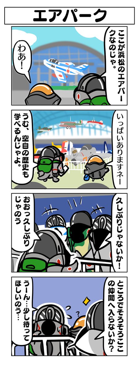 ファントムおじいちゃん無頼の総集編2でエアパーク描いたから既視感が! 