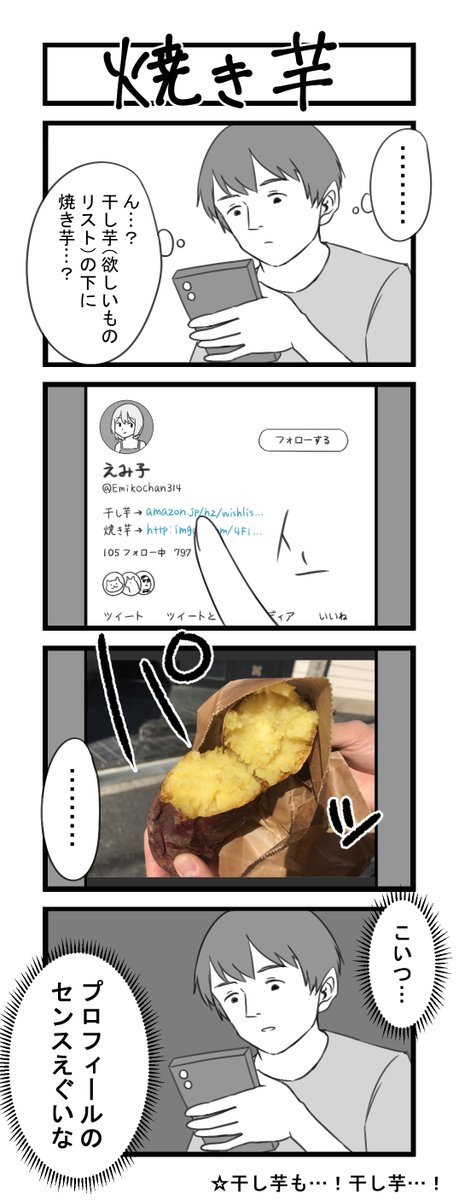 お題4コマ「焼き芋」 