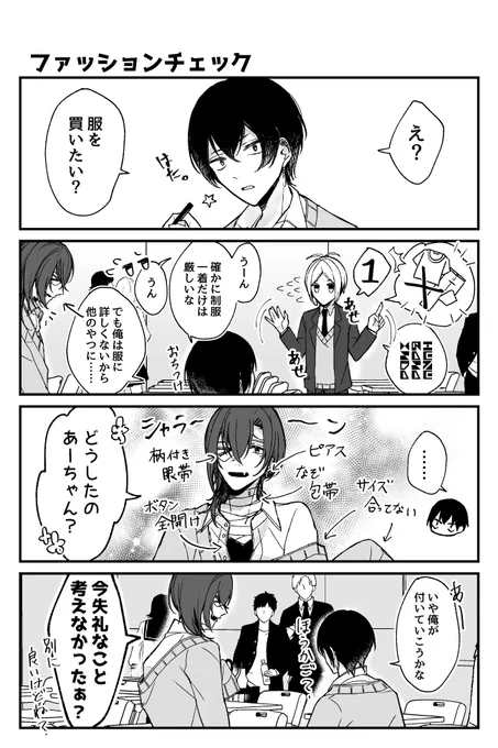 異世界出身の須藤くん お買い物編① #創作BL 