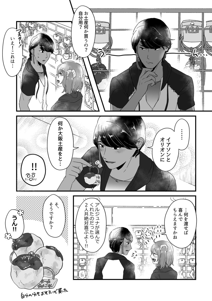 大阪土産を選ぶアルジュナ漫画 