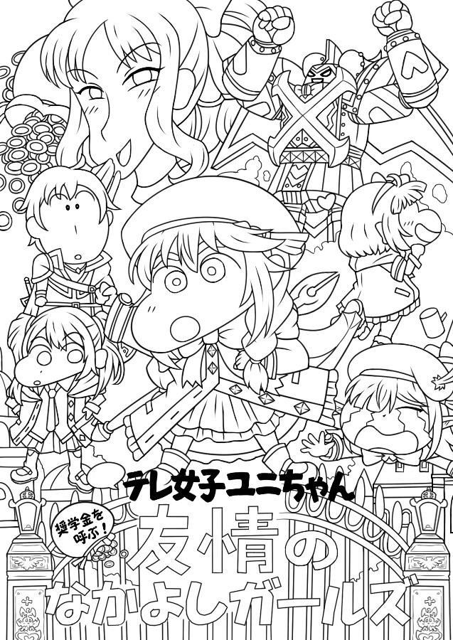 今回線画も塗りもなんかやたら時間かかってしまったw  やっぱアニメ塗りでもキャラ数多いと大変でござる。 